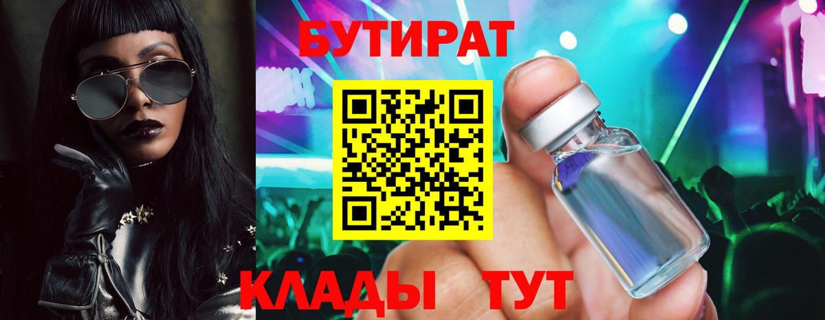 Бутират оксибутират  Вход с VPN  Полысаево 
