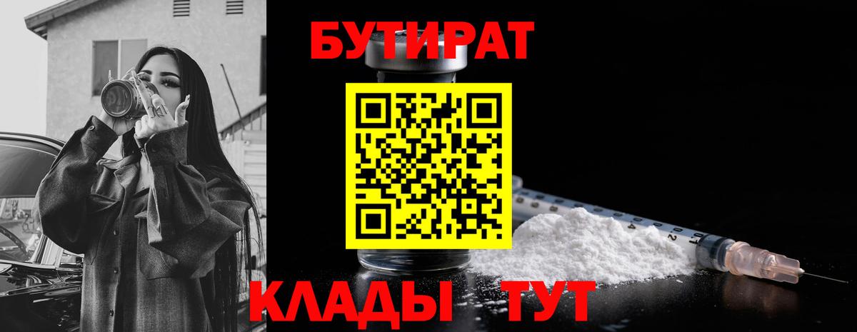 БУТИРАТ GHB Полысаево