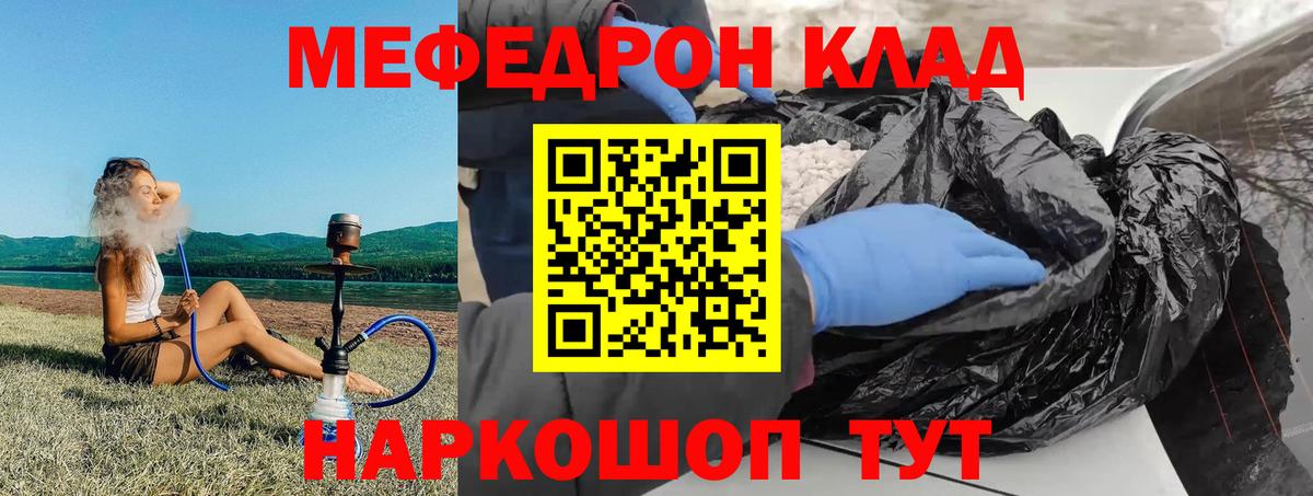 Мефедрон кристаллы Полысаево