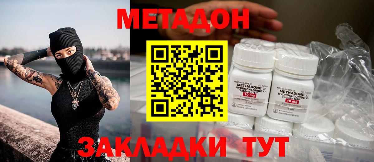 МЕТАДОН VHQ Полысаево